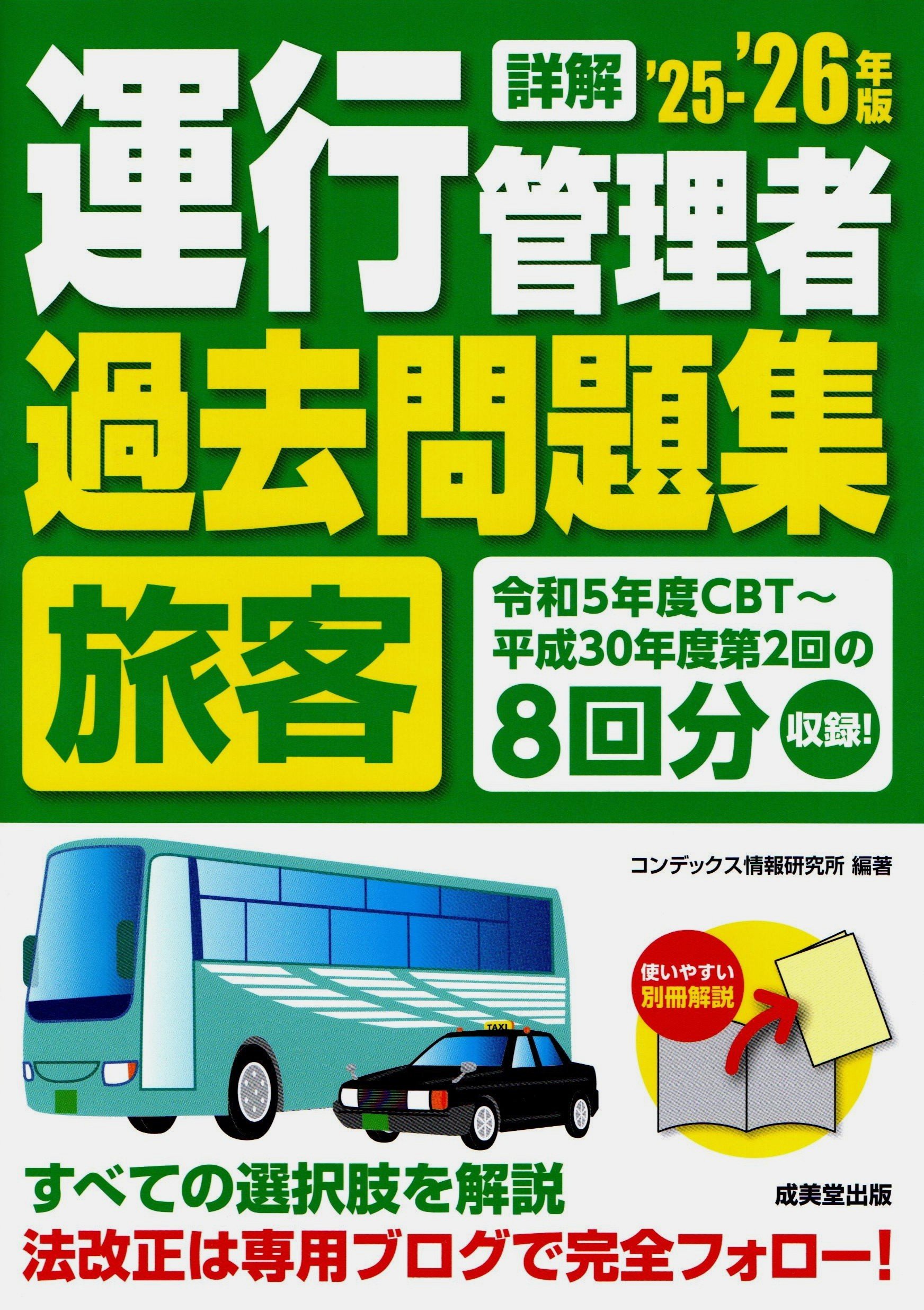 【中古】 詳解宅建過去７年問題集 ’１０年版/成美堂出版/コンデックス情報研究所 BOOKS ｜ コンデックス情報研究所