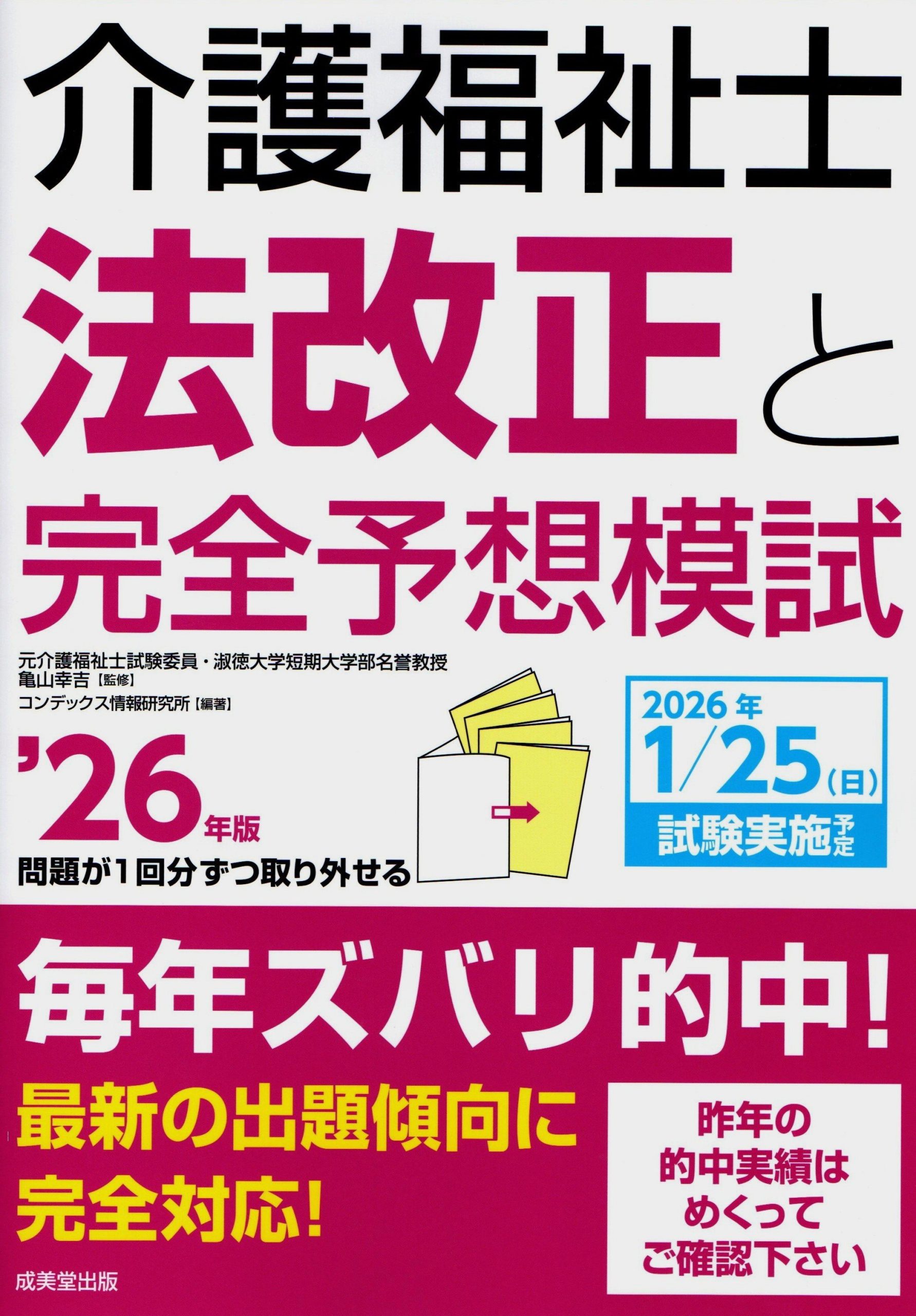 【中古】 本試験型　ケアマネジャー試験問題集 ２００１年度版/成美堂出版/コンデックス情報研究所 Amazon.co.jp: 詳解 ケアマネ試験過去5年問題集 '24年版 (2024