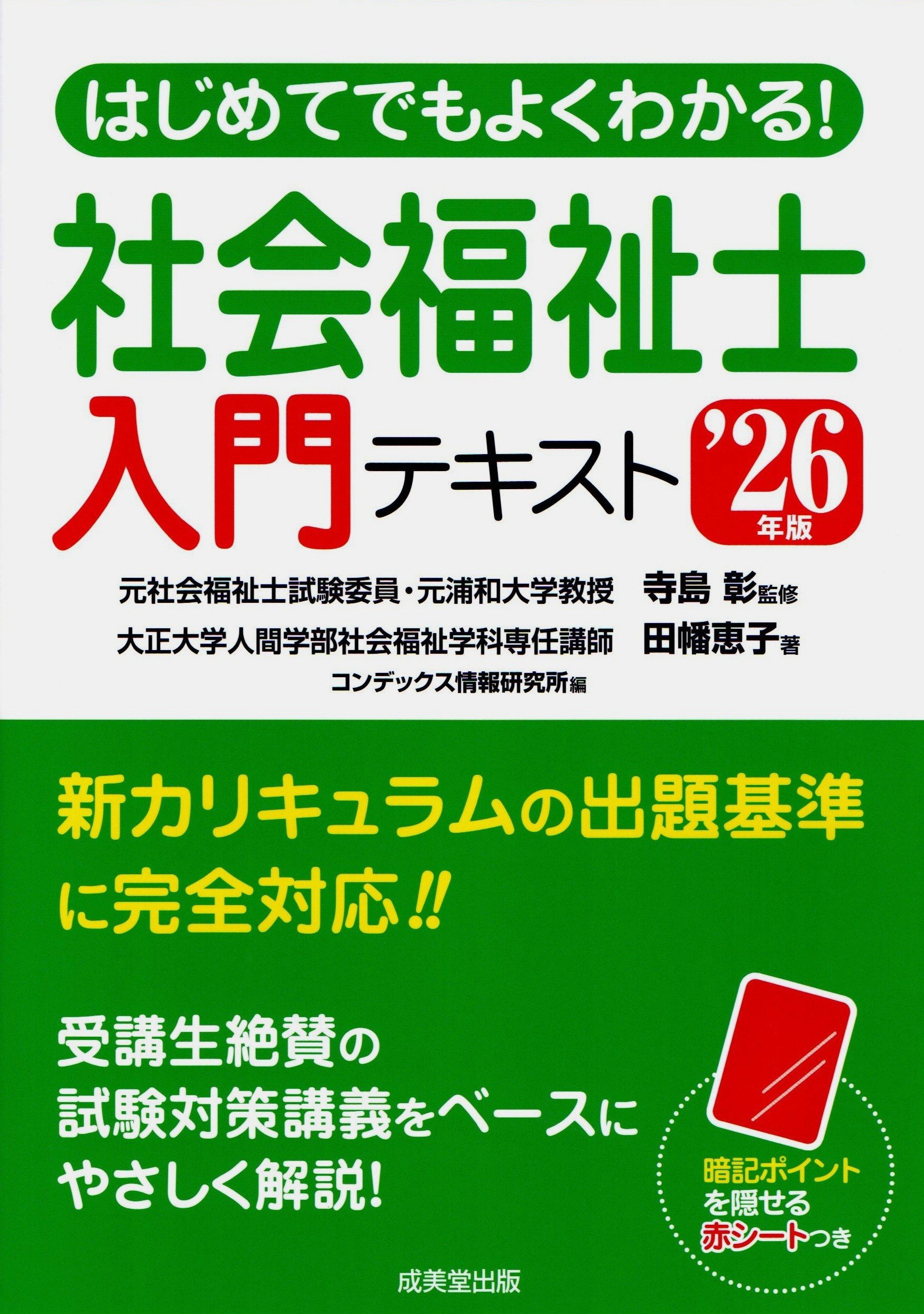 BOOKSカテゴリー 福祉 ｜ コンデックス情報研究所